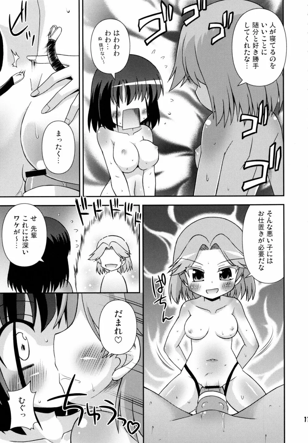 長野女子部屋へようこそ! - page11