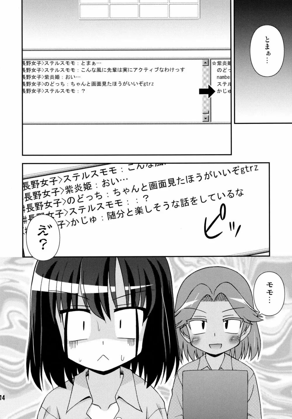 長野女子部屋へようこそ! - page14