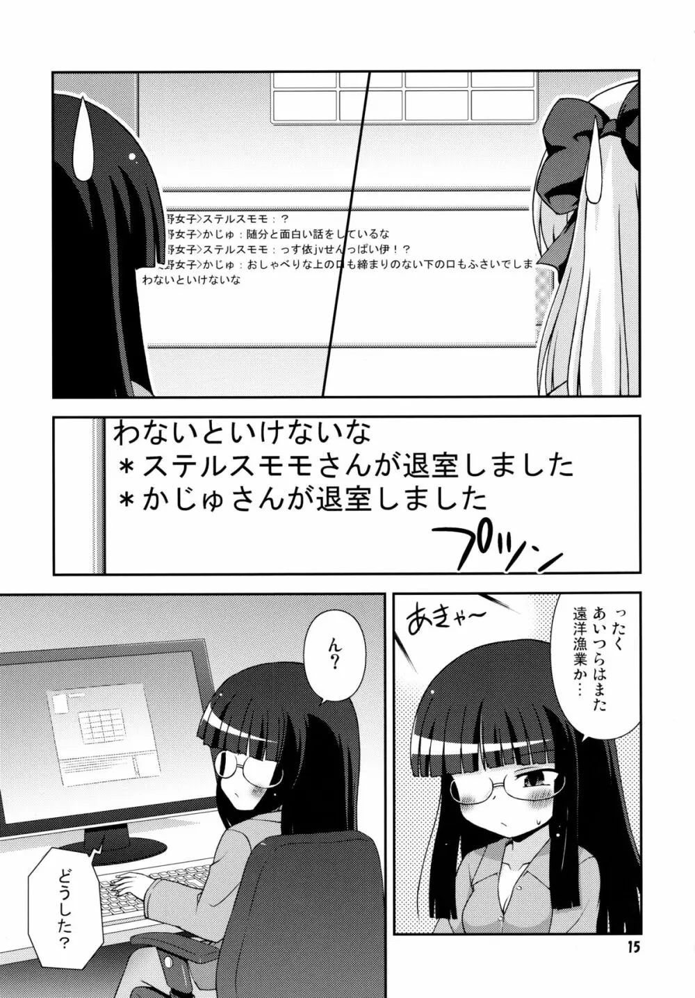 長野女子部屋へようこそ! - page15