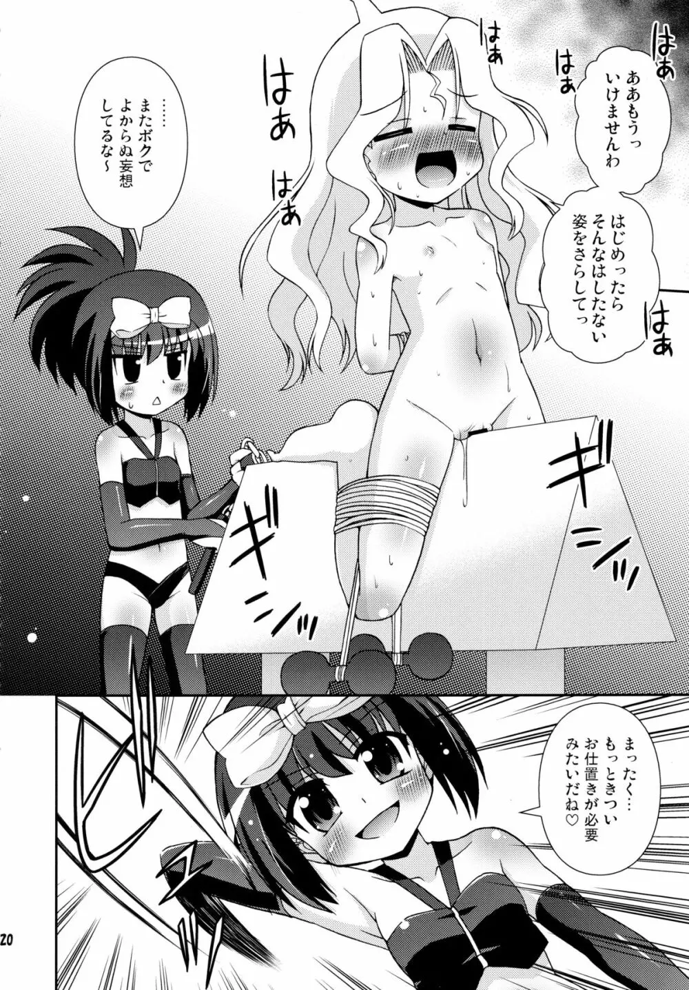 長野女子部屋へようこそ! - page20