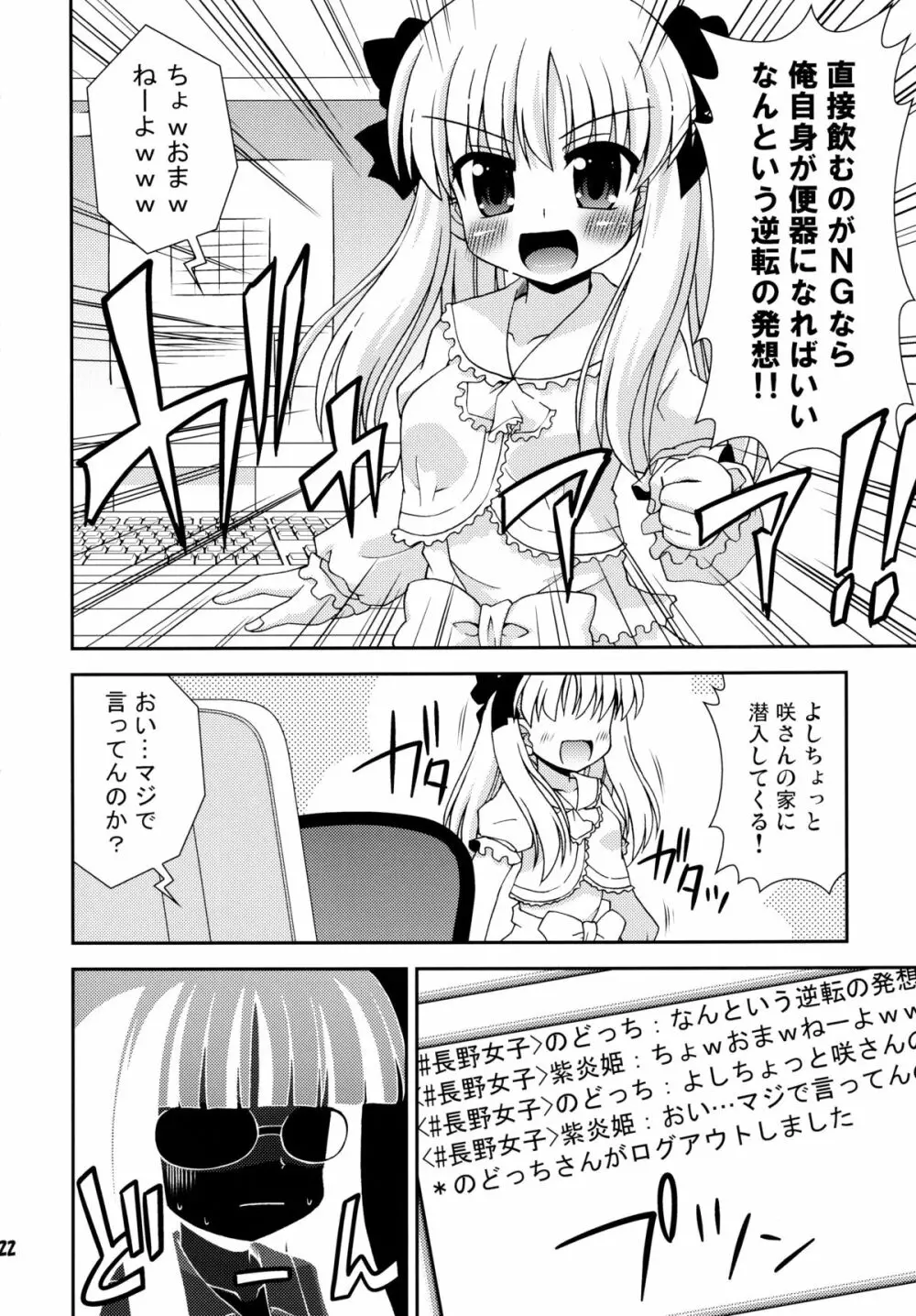 長野女子部屋へようこそ! - page22