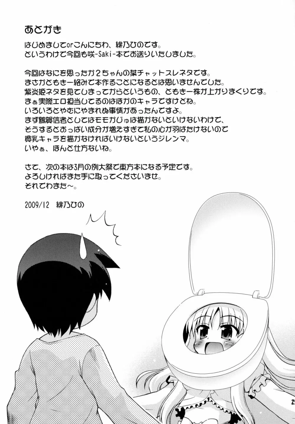 長野女子部屋へようこそ! - page25