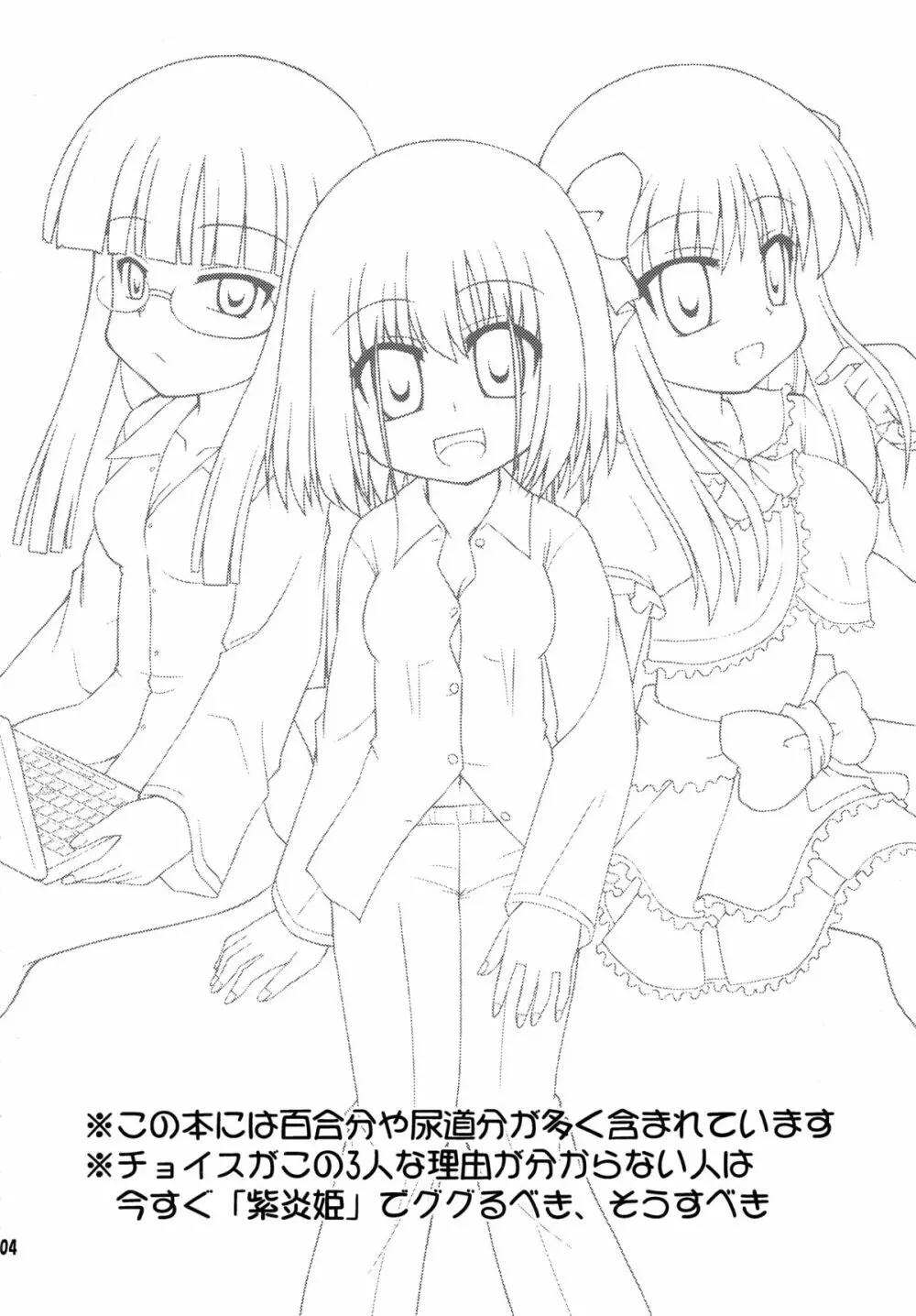 長野女子部屋へようこそ! - page4