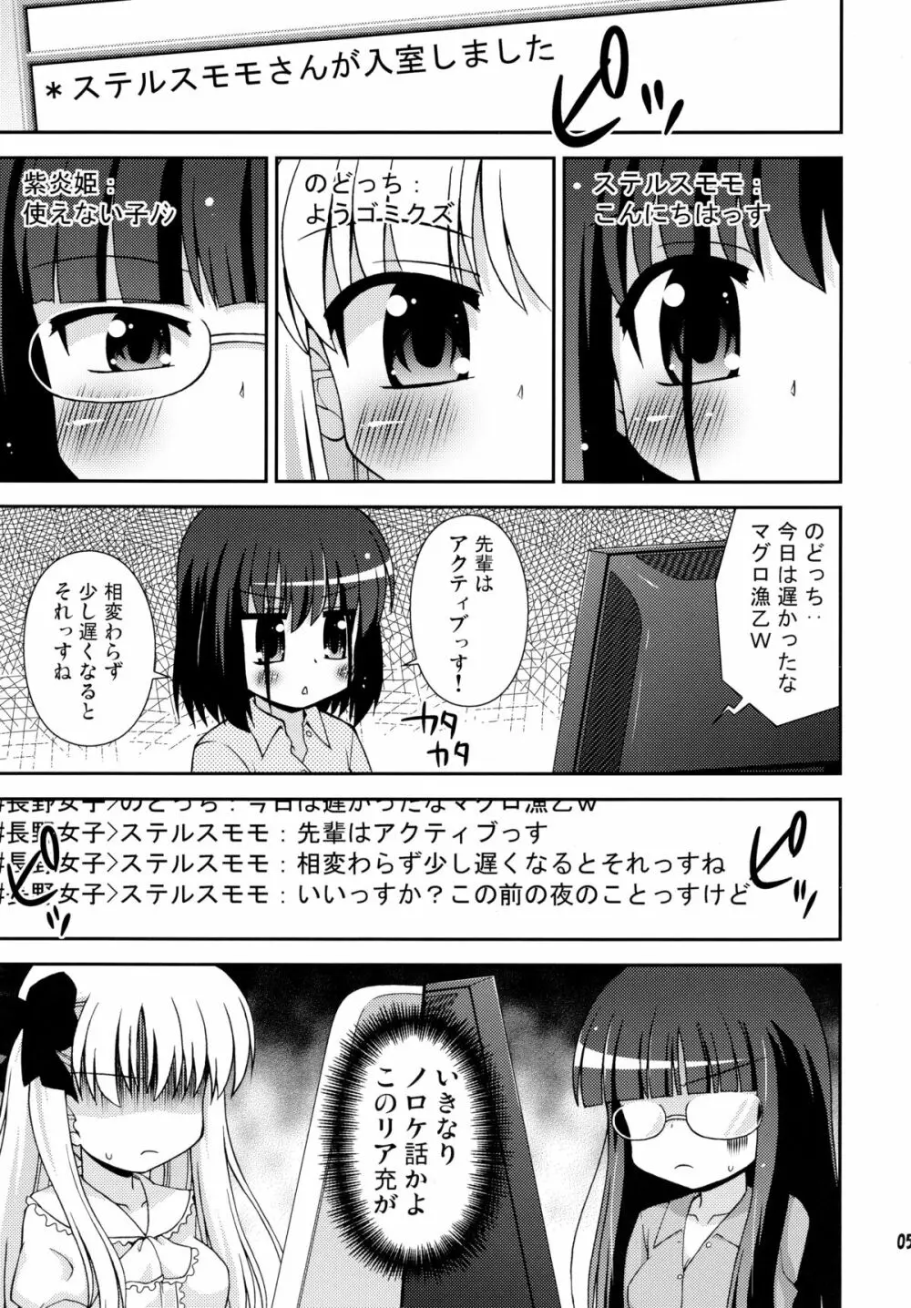 長野女子部屋へようこそ! - page5