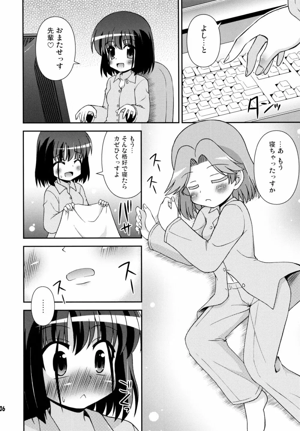 長野女子部屋へようこそ! - page6