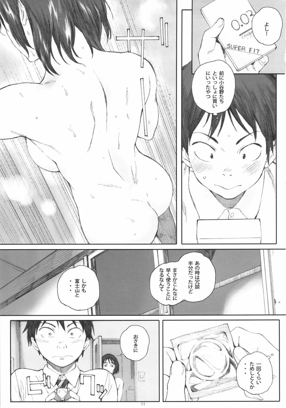 僕のカノジョ - page10