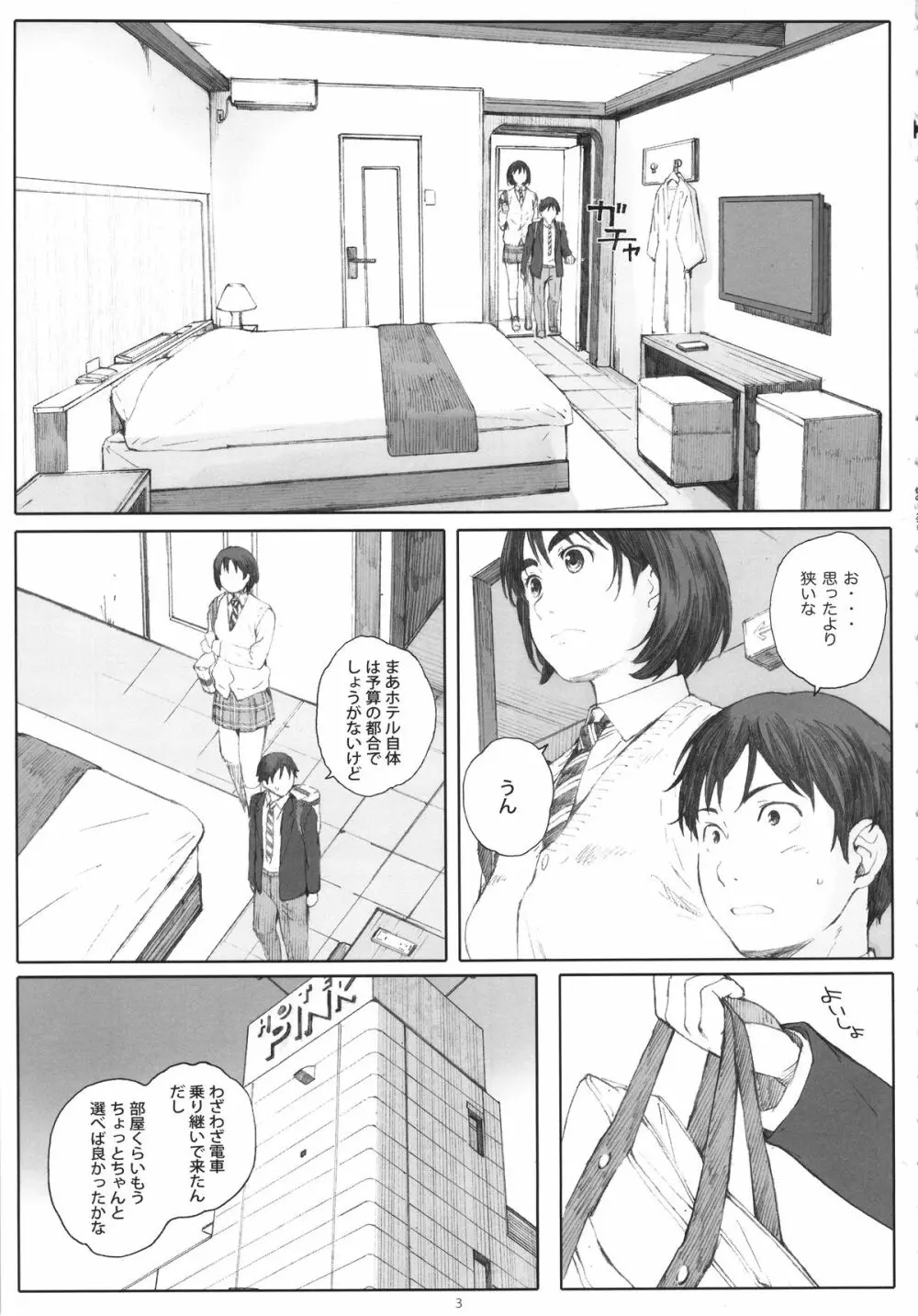 僕のカノジョ - page2