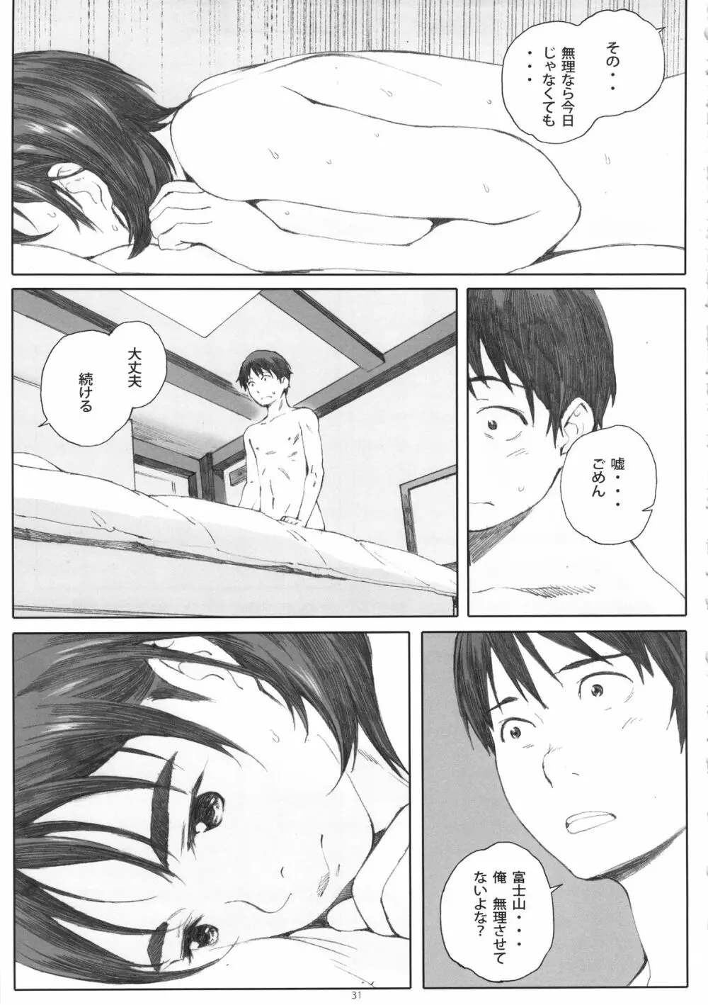僕のカノジョ - page30