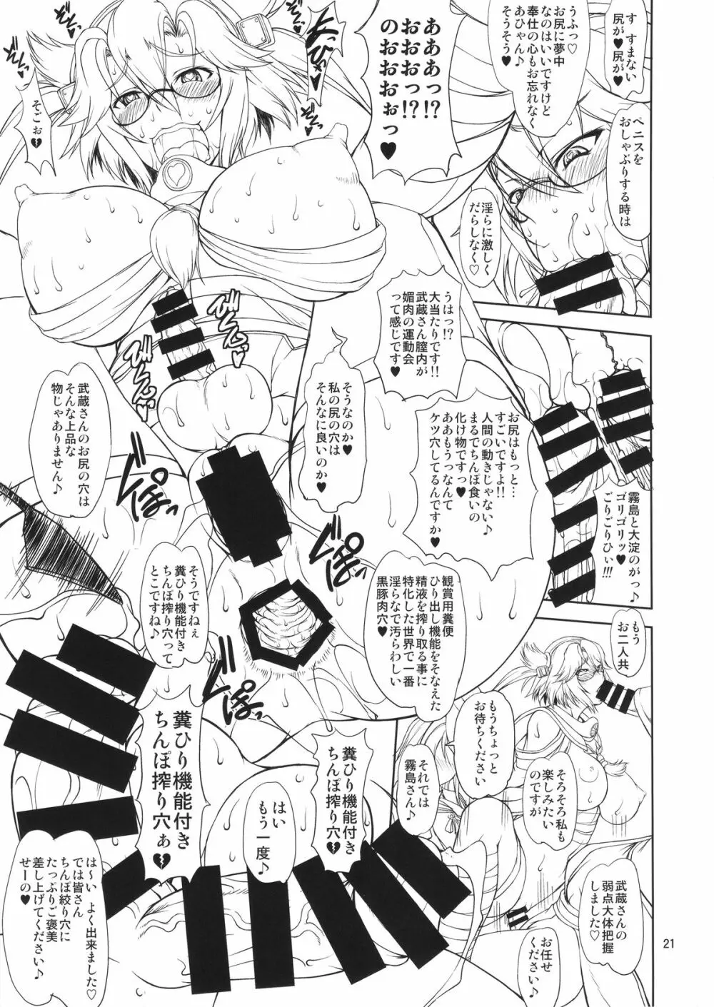 眼鏡とお尻と三連装砲 - page21