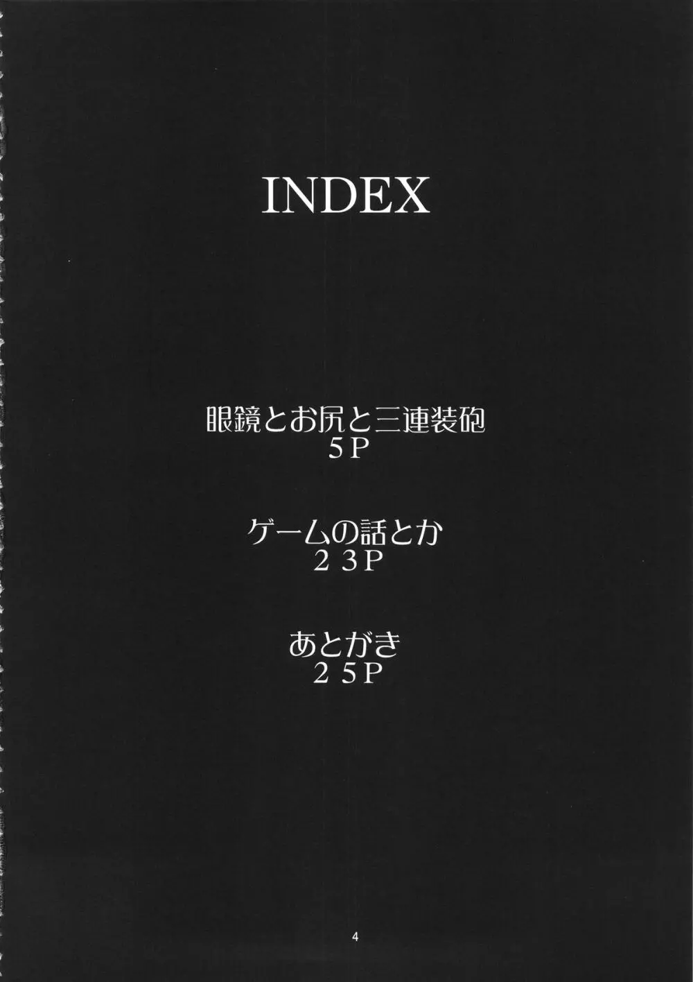 眼鏡とお尻と三連装砲 - page4