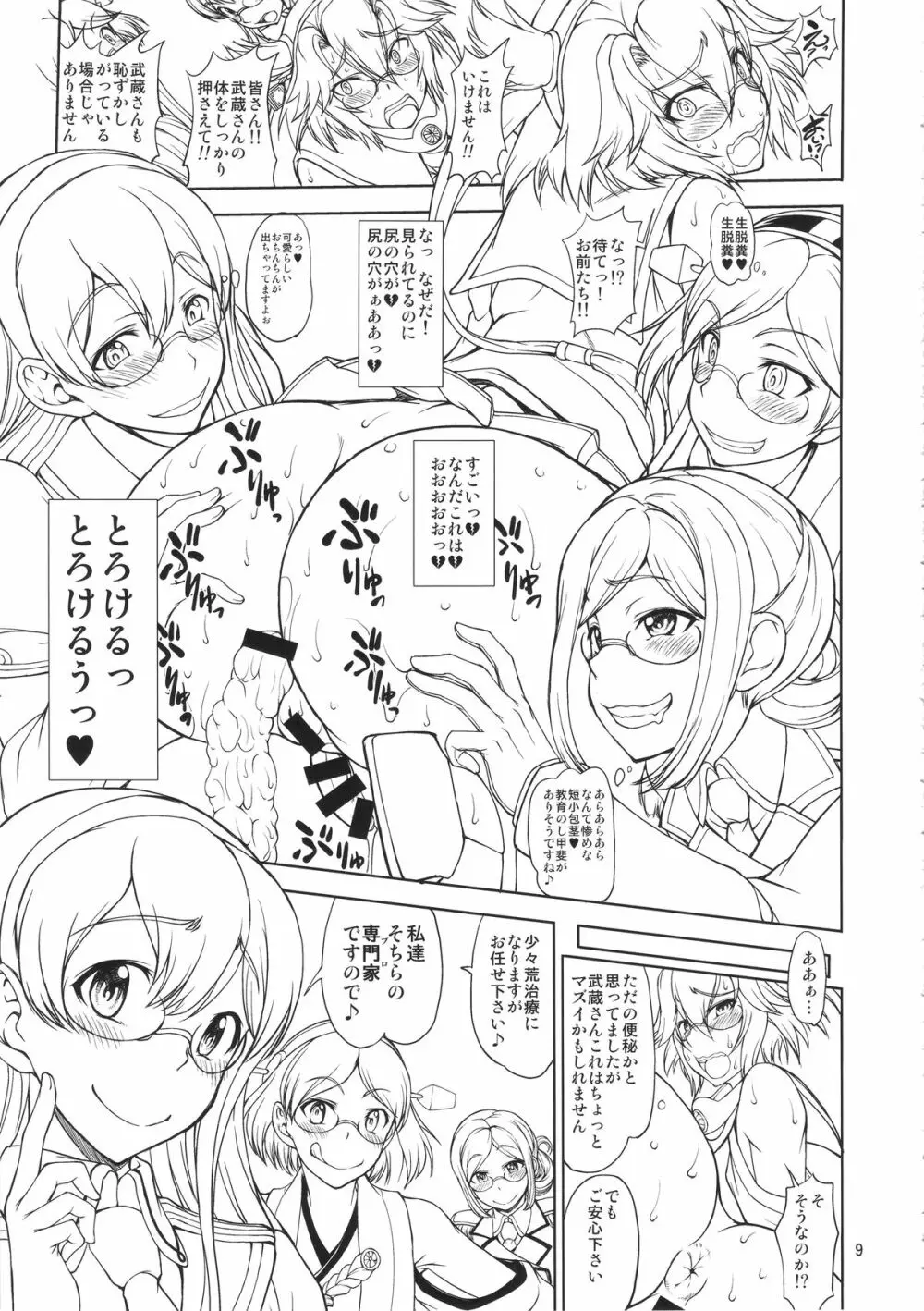 眼鏡とお尻と三連装砲 - page9