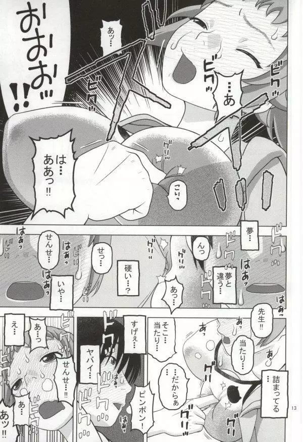 フミナとおっぱい眠気覚まし - page10