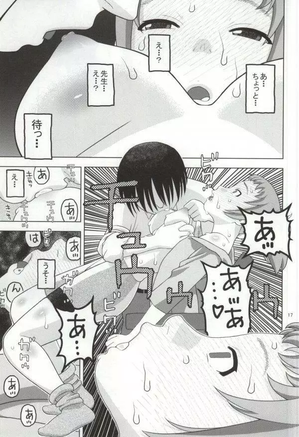 フミナとおっぱい眠気覚まし - page14