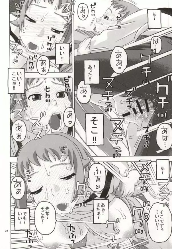 フミナとおっぱい眠気覚まし - page21