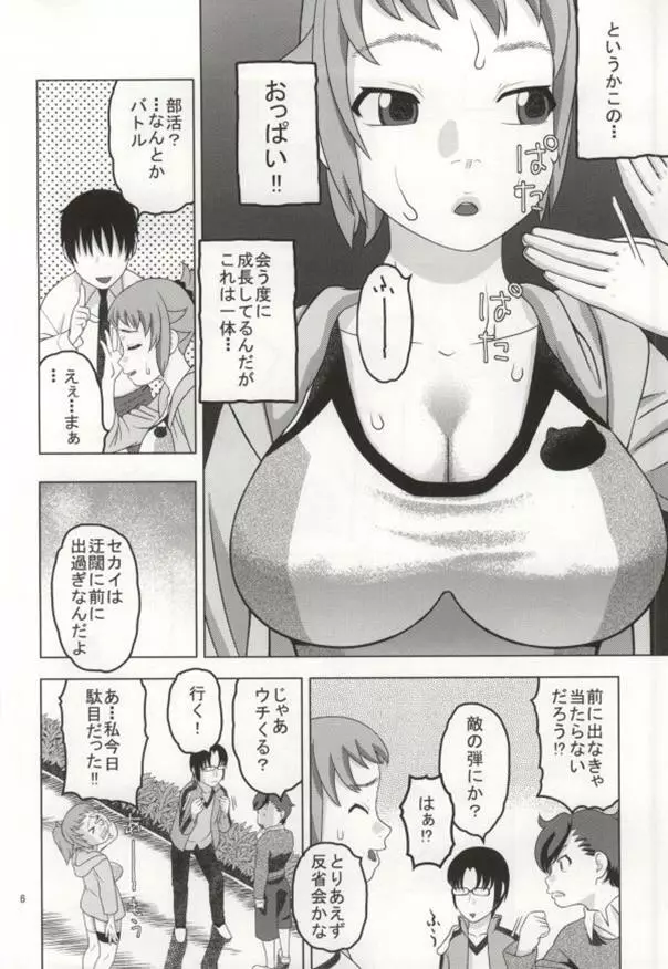 フミナとおっぱい眠気覚まし - page3