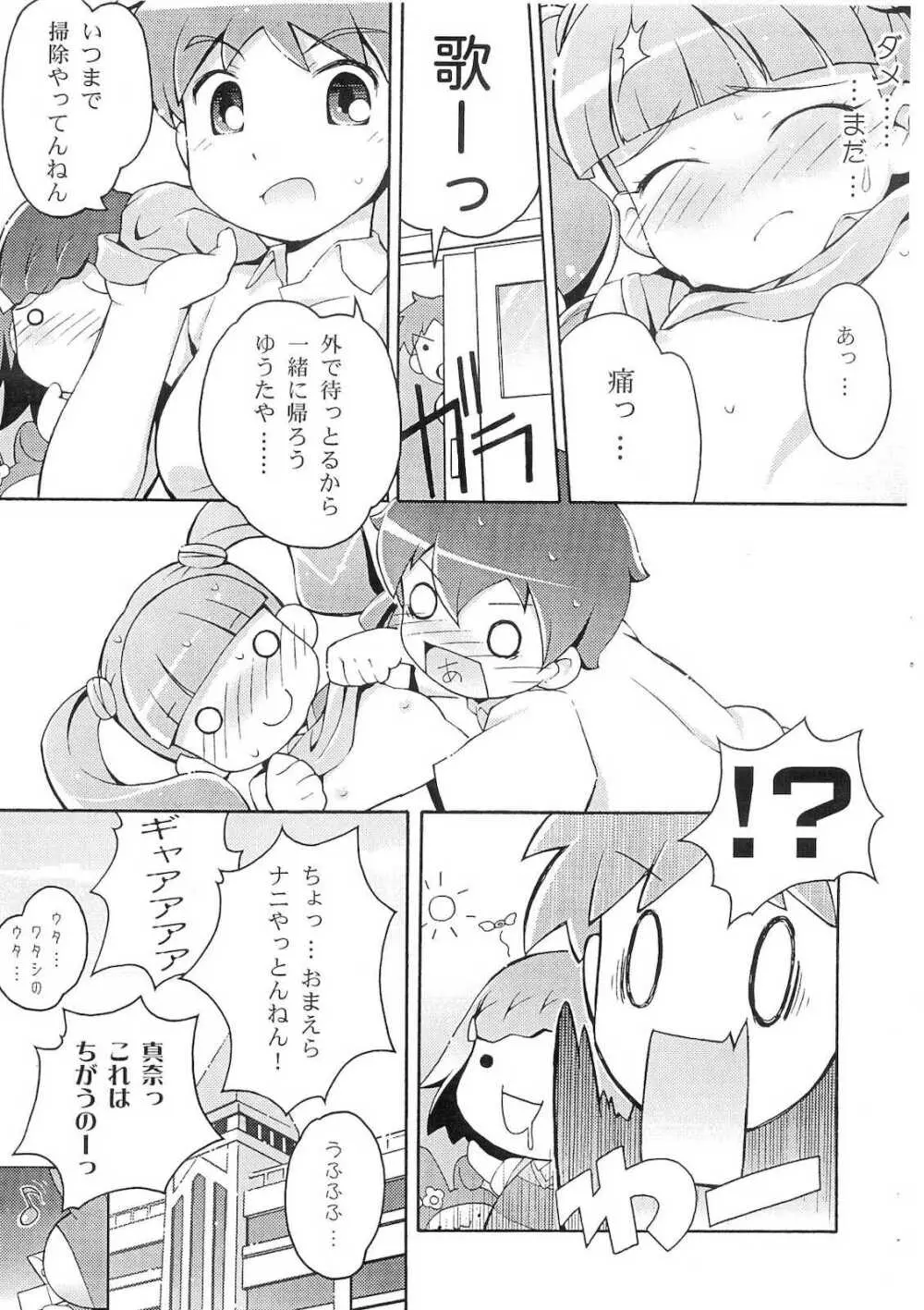 おねがい天国♪＃ - page11