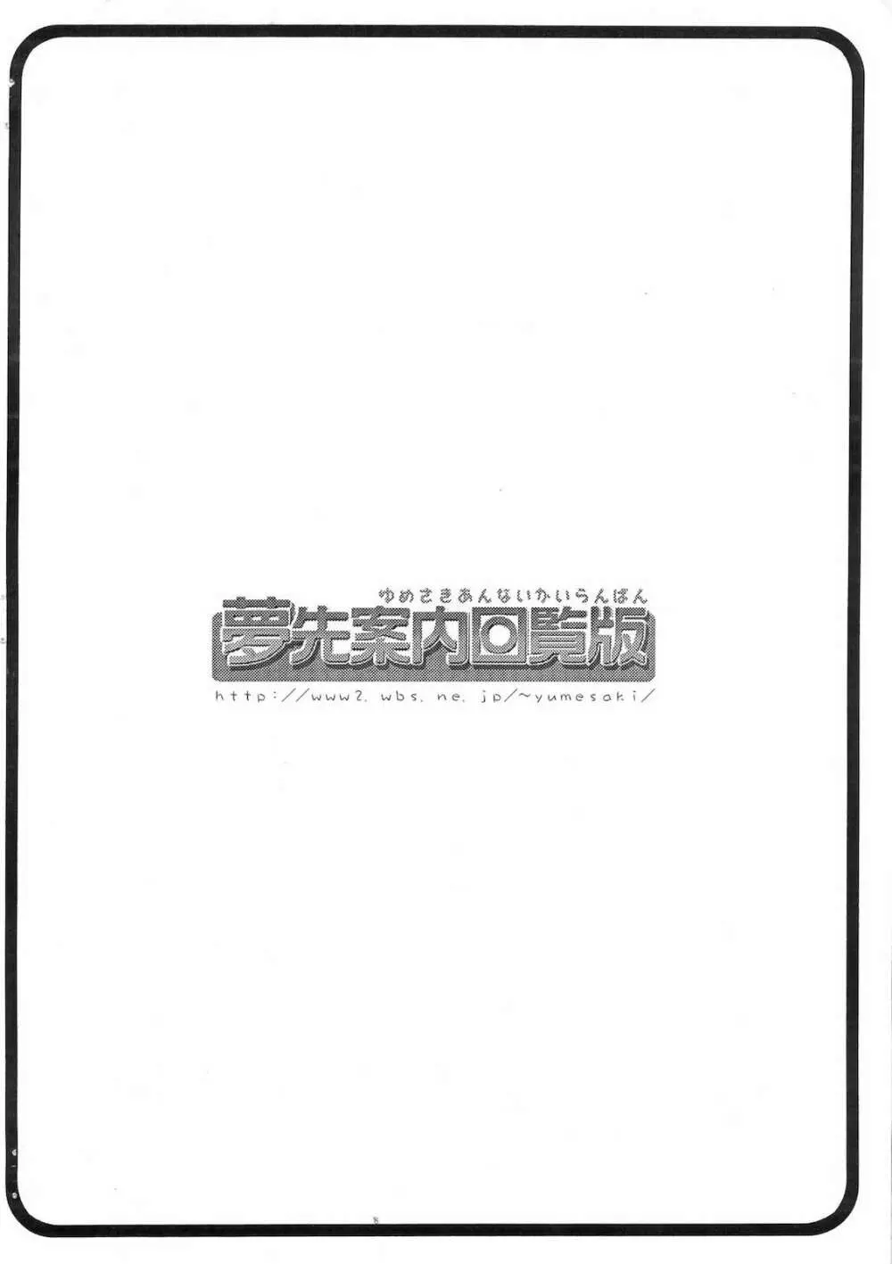おねがい天国♪＃ - page12