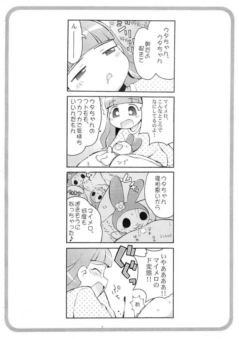 おねがい天国♪＃ - page4