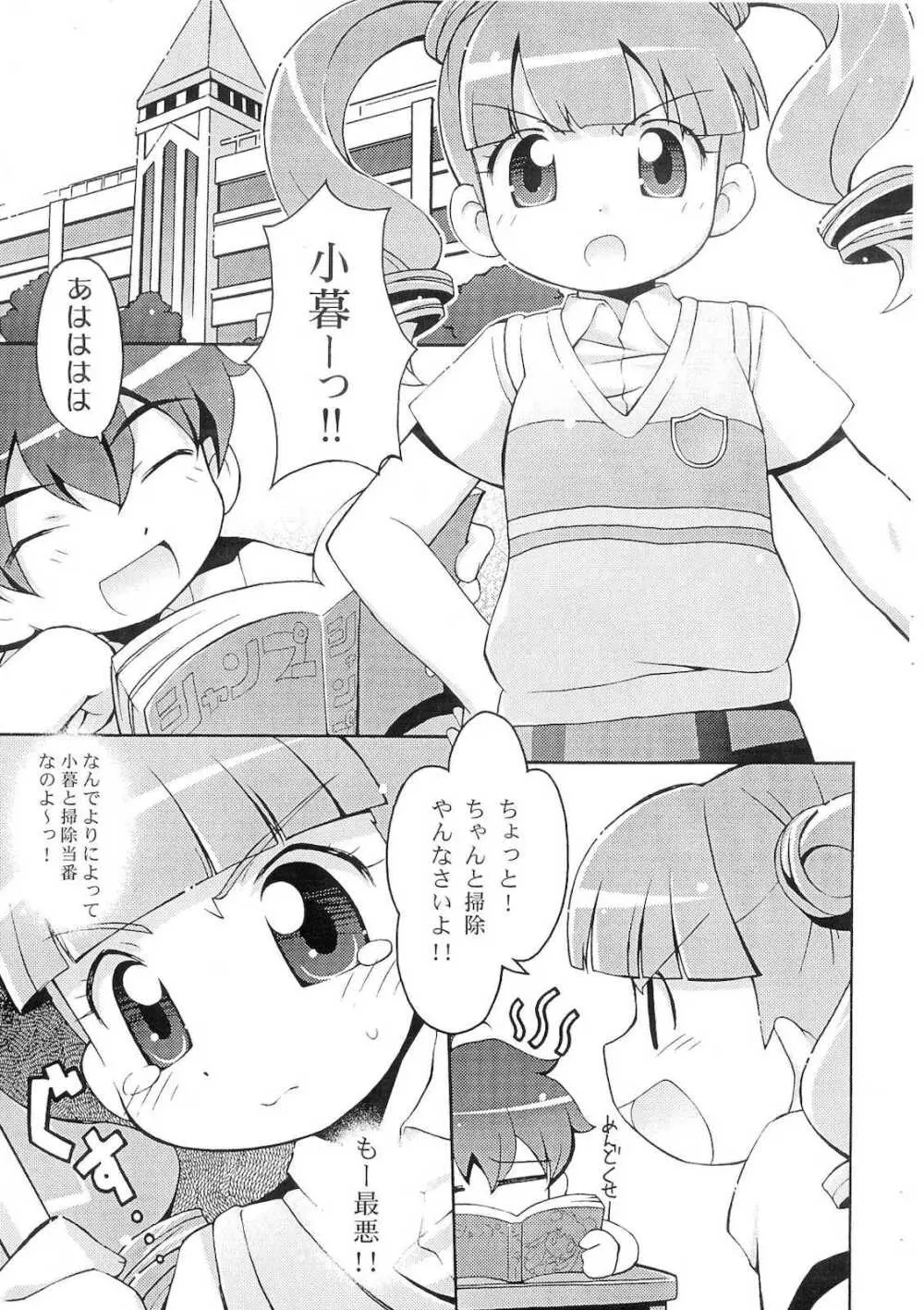 おねがい天国♪＃ - page5