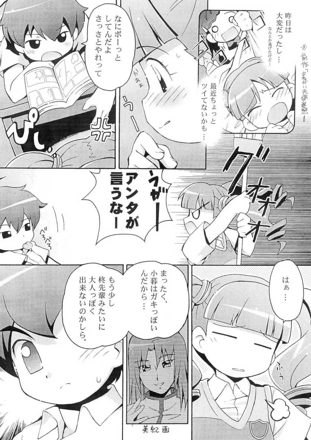 おねがい天国♪＃ - page6