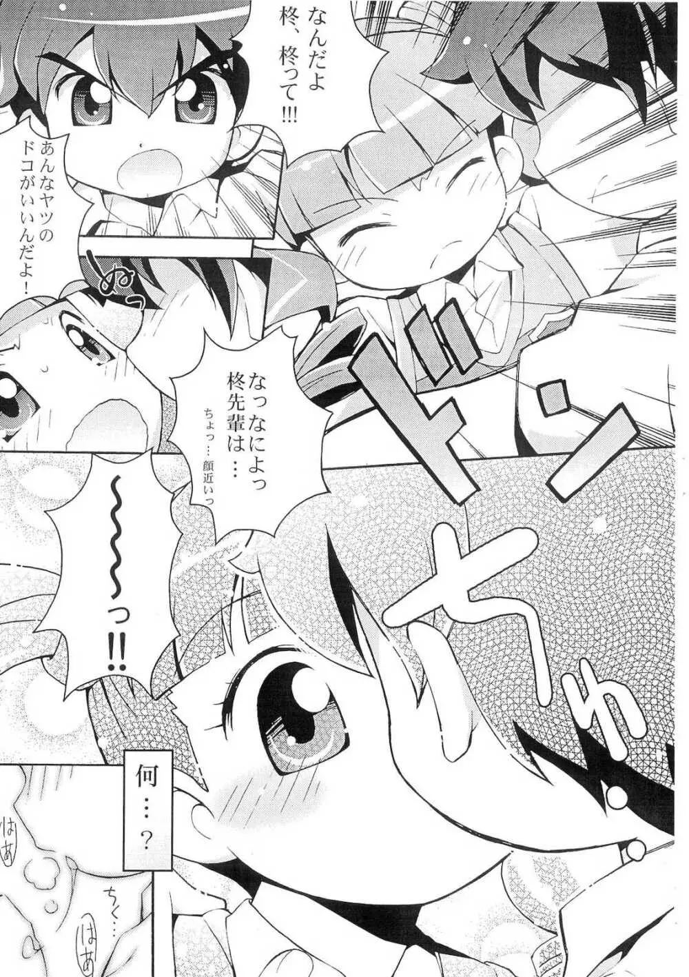 おねがい天国♪＃ - page7