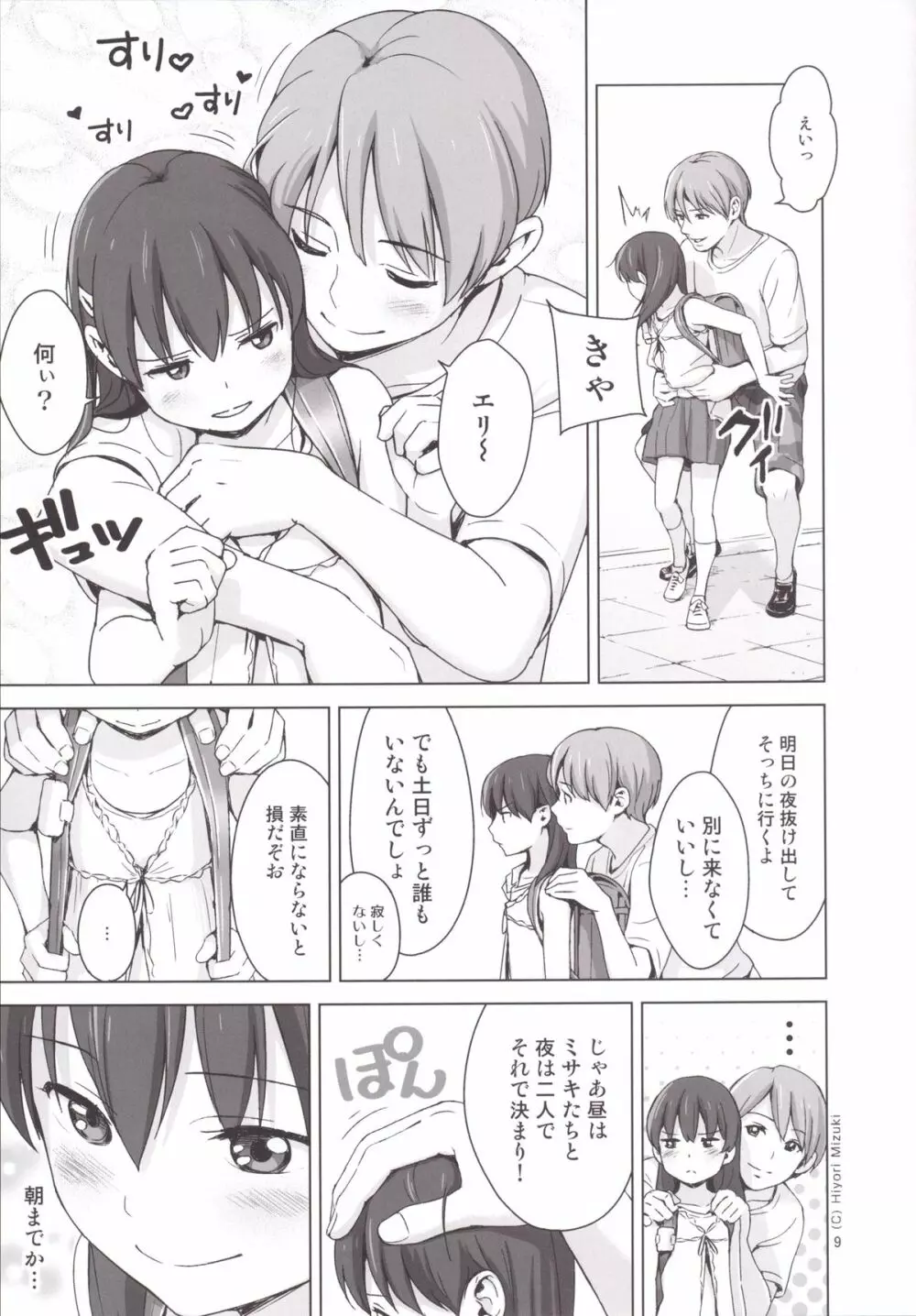 スクミズシンドローム 3 - page10