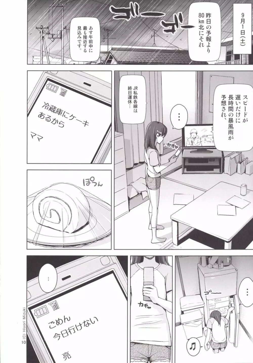 スクミズシンドローム 3 - page11