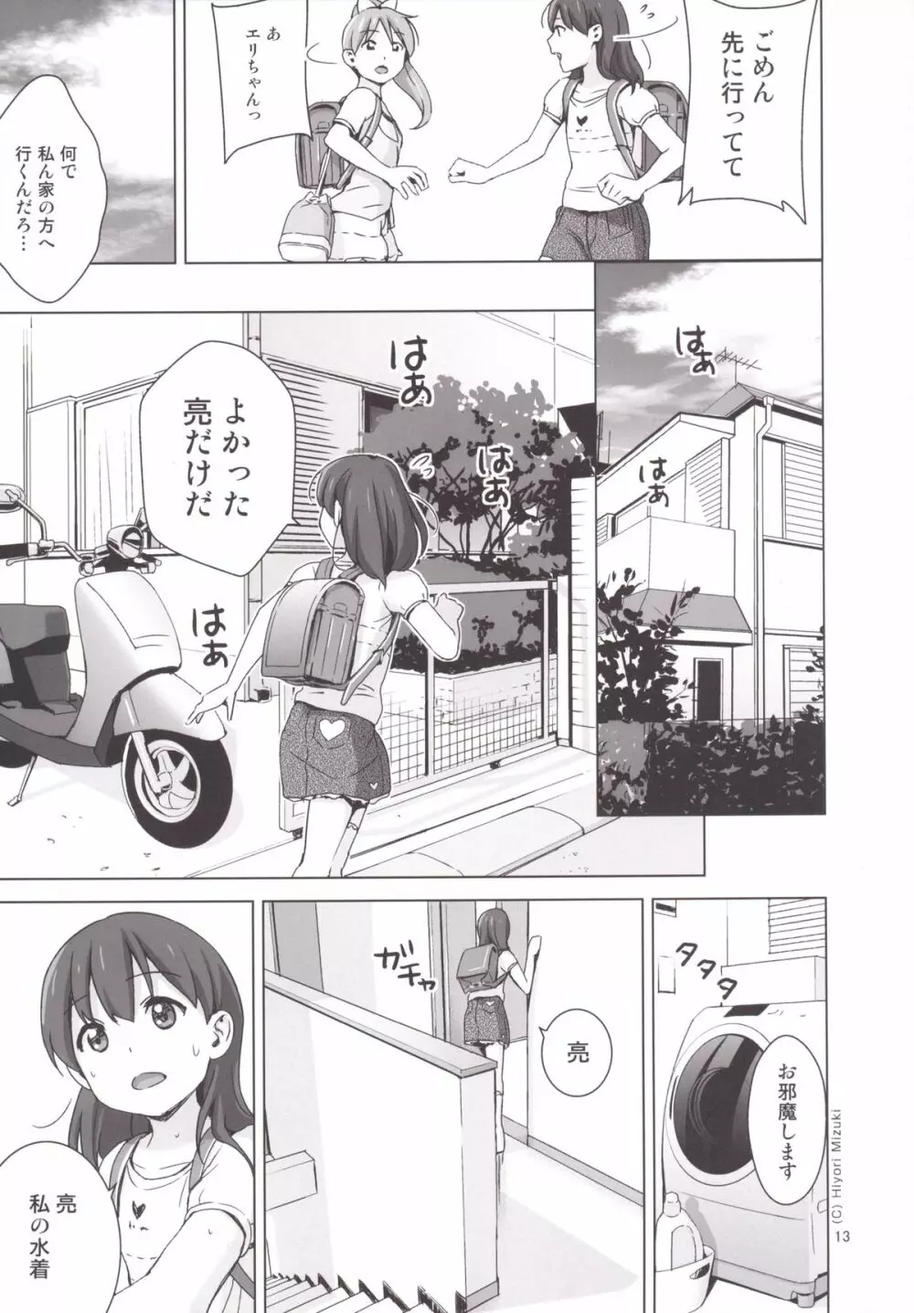スクミズシンドローム 3 - page14