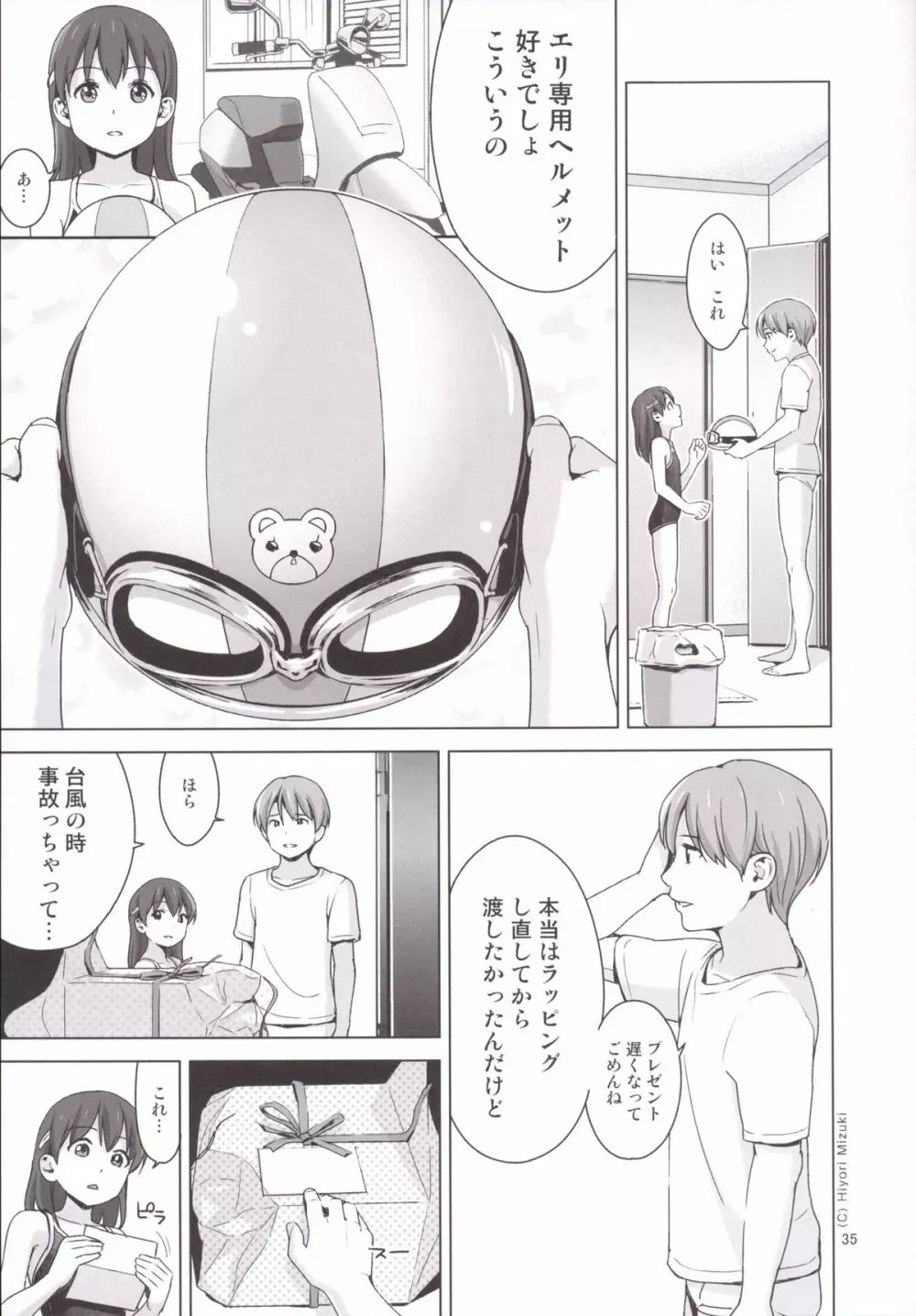 スクミズシンドローム 3 - page36