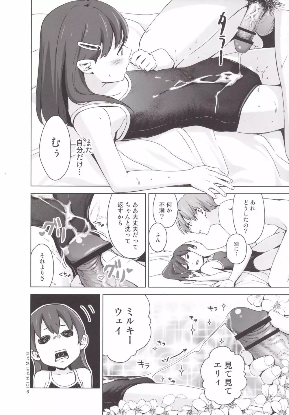 スクミズシンドローム 3 - page7