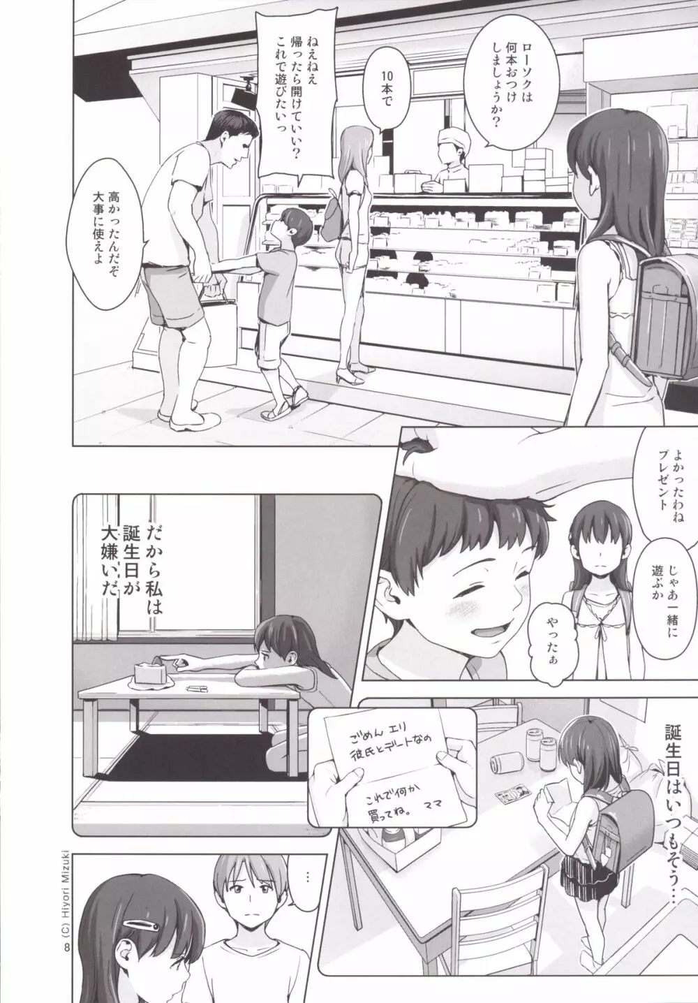 スクミズシンドローム 3 - page9