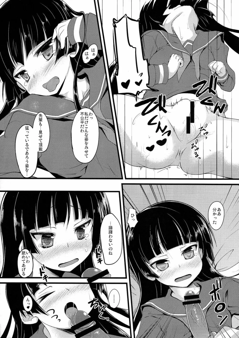 黒猫厨二記録 - page13