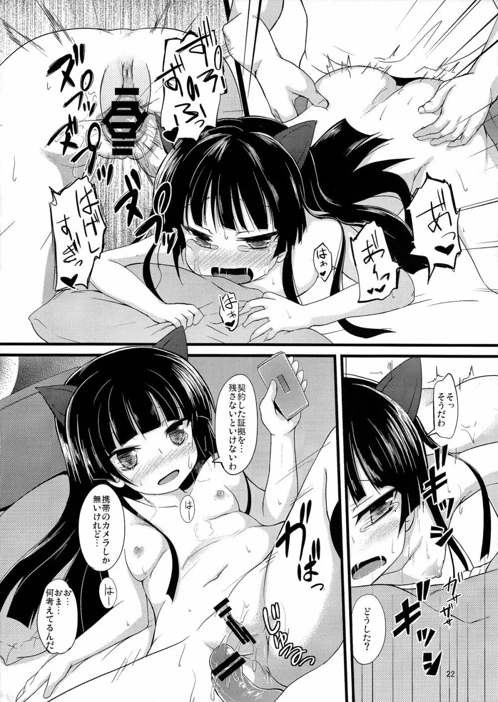 黒猫厨二記録 - page22