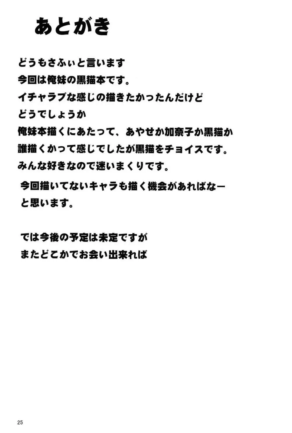 黒猫厨二記録 - page25