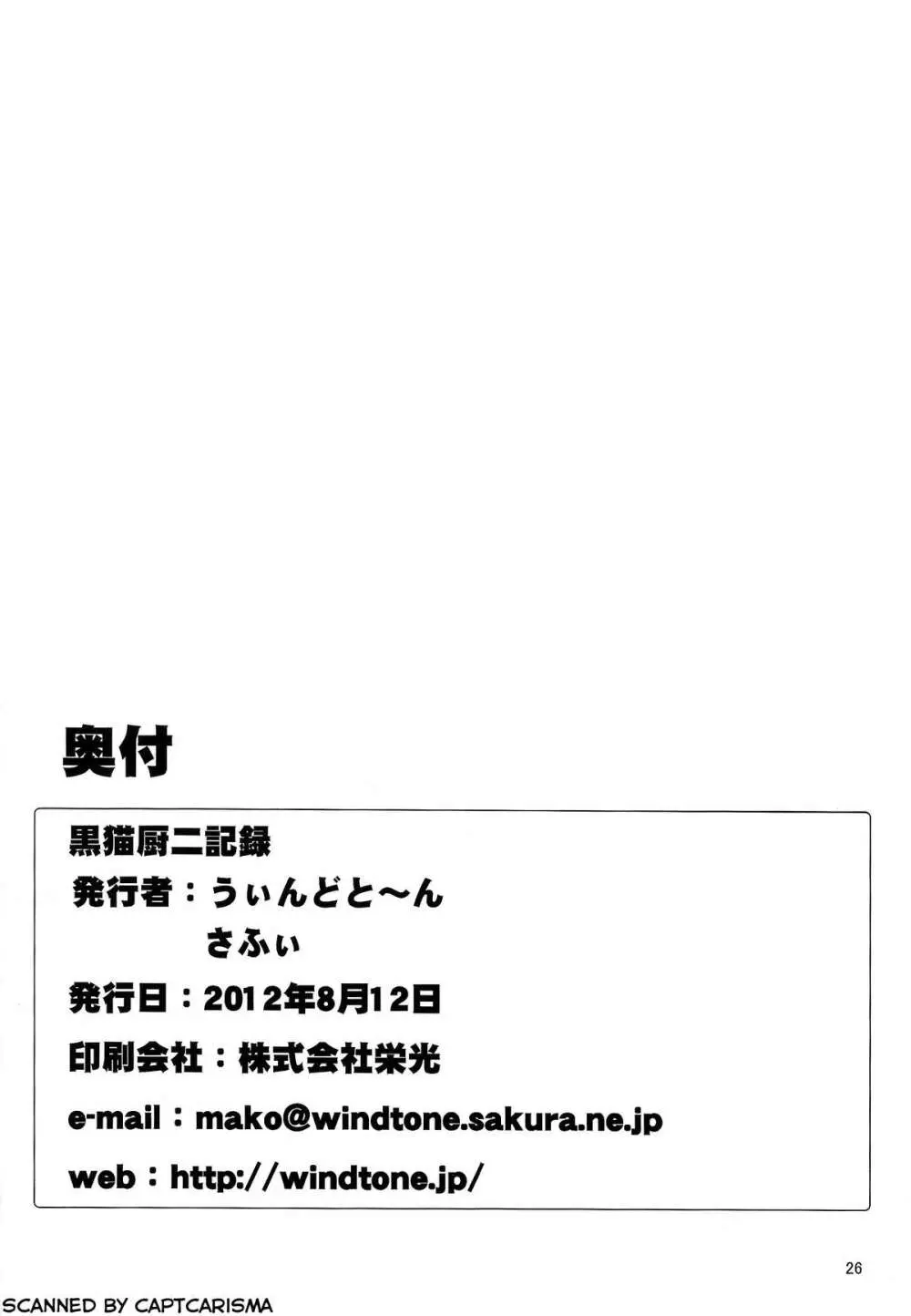 黒猫厨二記録 - page26