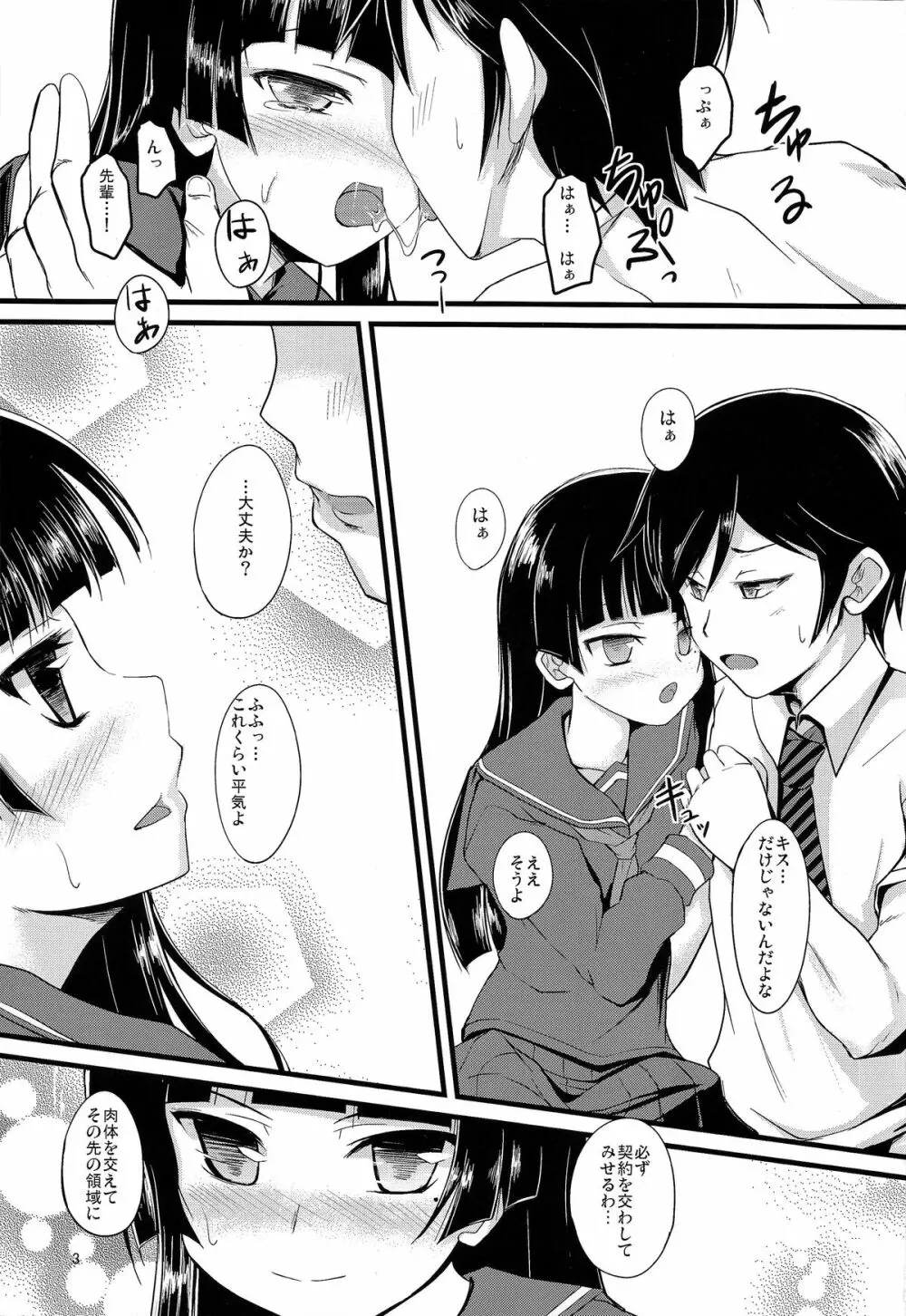 黒猫厨二記録 - page3