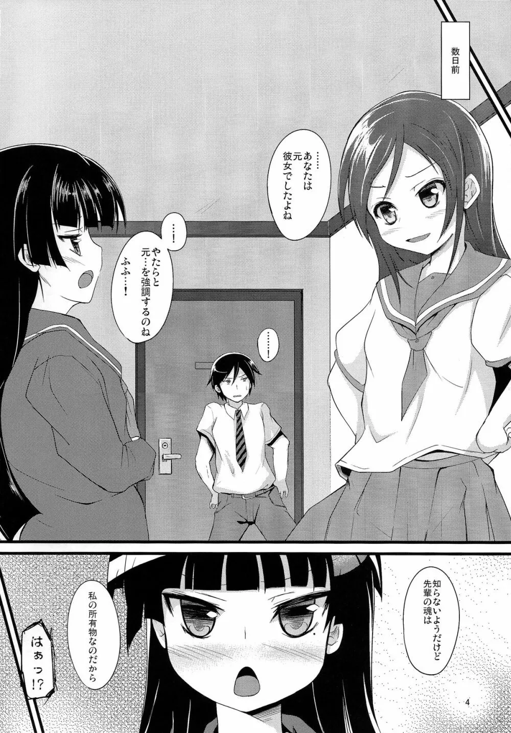 黒猫厨二記録 - page4
