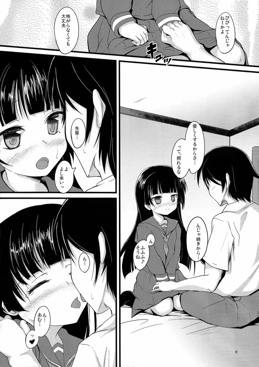 黒猫厨二記録 - page6