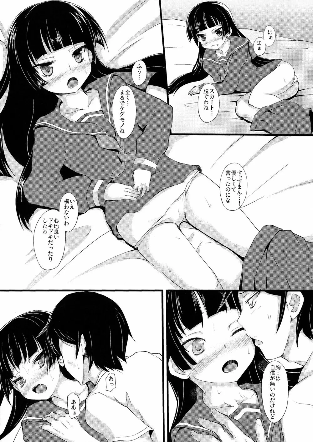黒猫厨二記録 - page9
