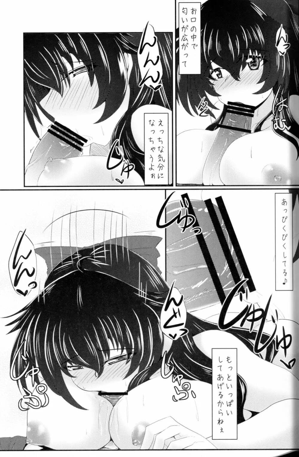 うつほと朝からいいコトしよ - page4