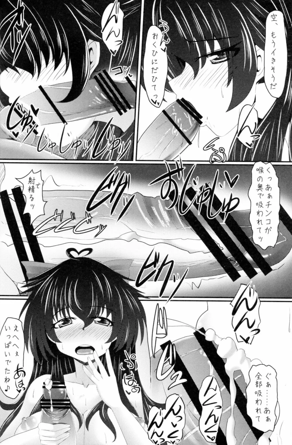 うつほと朝からいいコトしよ - page7