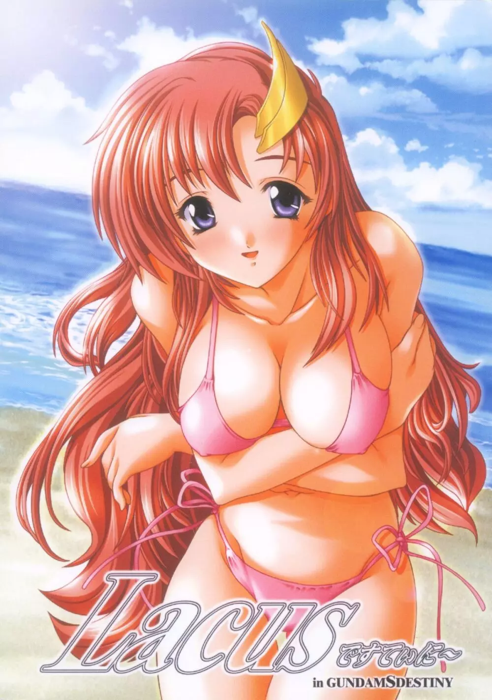 Lacusですてぃに~