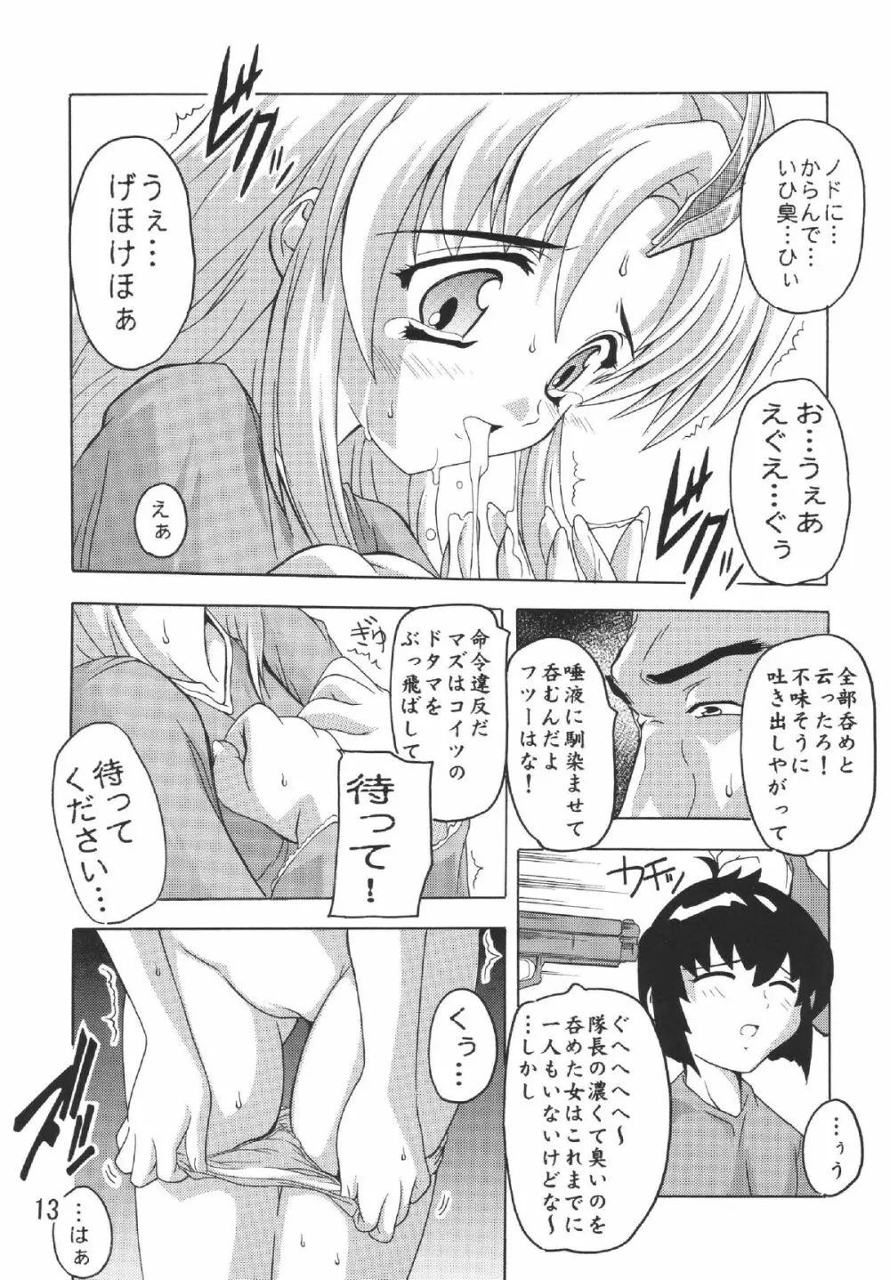 Lacusですてぃに～ - page12