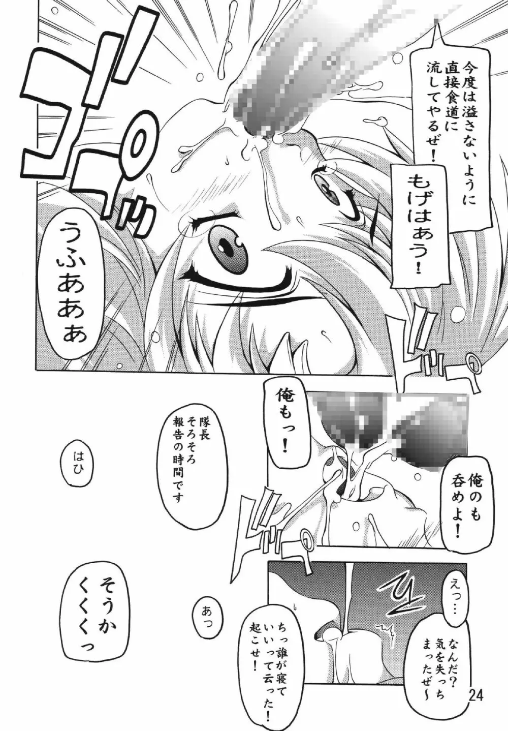 Lacusですてぃに～ - page23