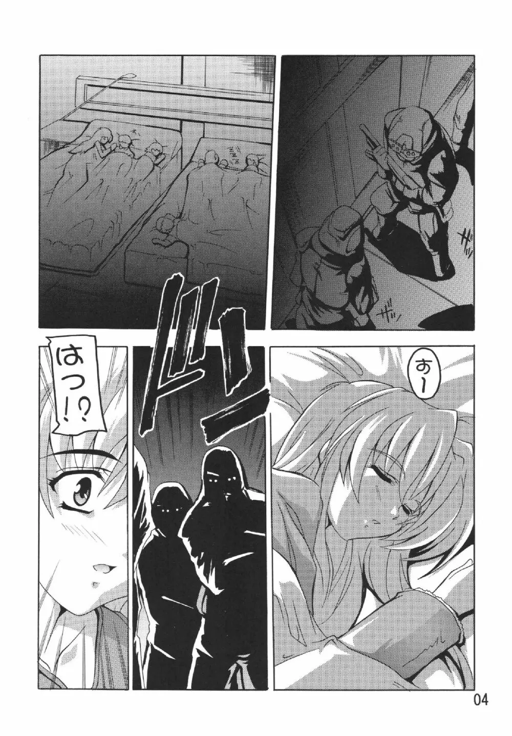 Lacusですてぃに～ - page3