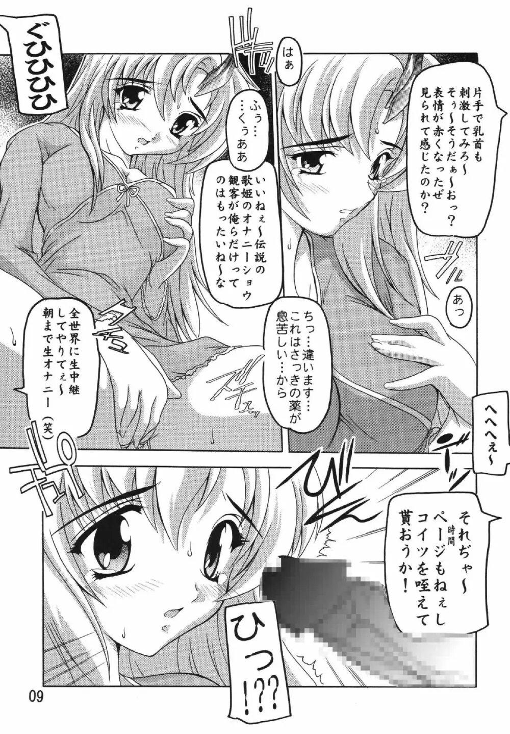 Lacusですてぃに～ - page8