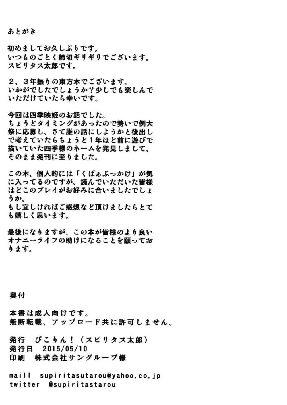 四季映姫、働く - page13