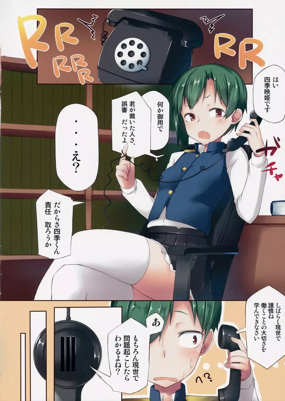 四季映姫、働く - page3