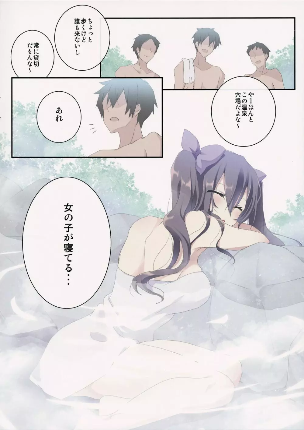 はたてin天然温泉 - page3