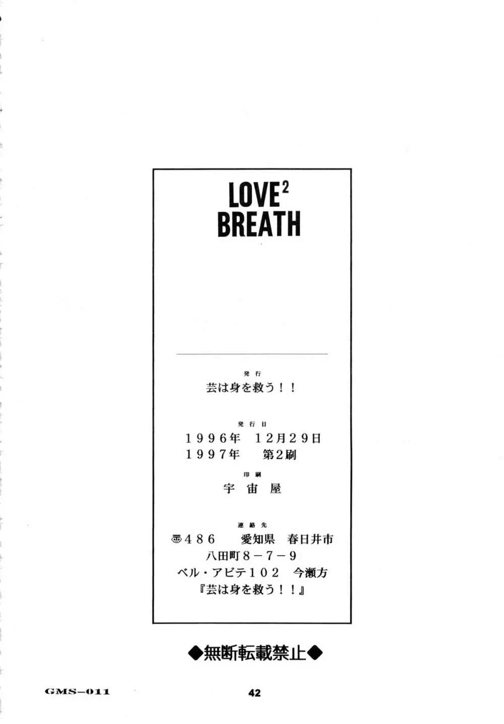 LOVE² BREATH - page42
